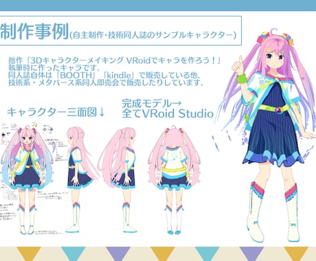 V活動に使える「イラスト風」3Dキャラを作ります 一般的な3Dモデルより扱いやすいVRoidであなたもV活！ イメージ2