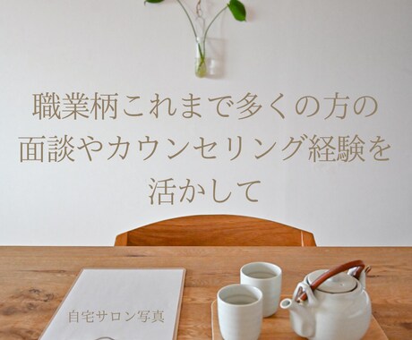 ママのための駆け込み部屋。セラピストが聴きます 誰にも言えなかった気持ちを出して、余白をつくろ イメージ2