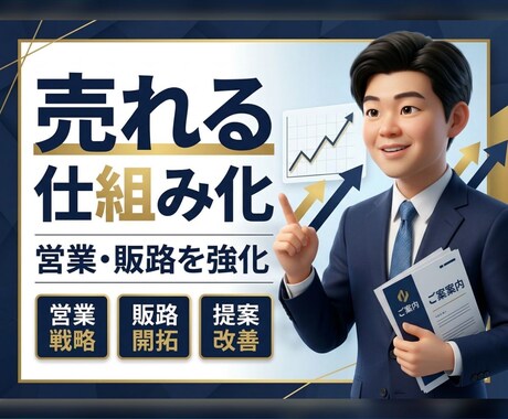 現役部長が「売れる仕組み」を伝授します 家電量販歴代最高実績の営業戦略で、あなたの販路を拡大 イメージ1