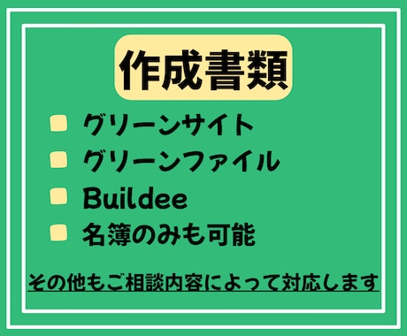 安全書類の作成を行います 建設業に入場に必要な書類作成いたします。 イメージ2