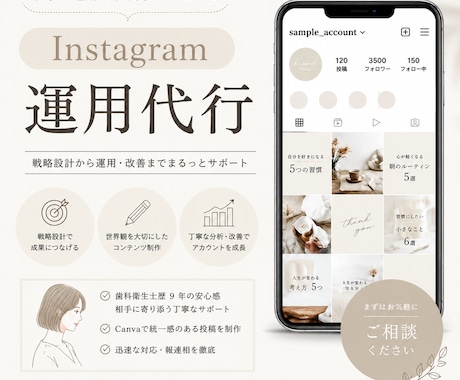 Instagram | 運用代行・サポートします 世界観やブランド力を大切にしながらあなたの代わりに運用します イメージ1