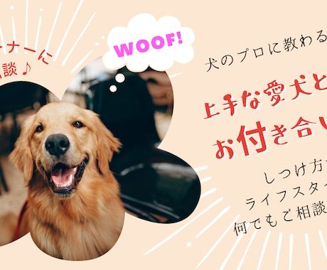 しつけ教室より気軽に♪犬のプロが電話サポートします 数多くの犬と向き合ったプロが愛犬との穏やかな暮らしを応援！ イメージ1
