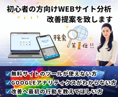 ブログ記事やサイトの調査・競合分析・改善提案します Webサイト分析ツールが使いこなせない方、初心者の方大歓迎 イメージ1