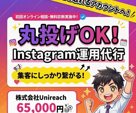 任せるならプロに！Instagram運用代行します SNSのプロがインスタ強化！集客・採用・フォロワー獲得を支援 イメージ1
