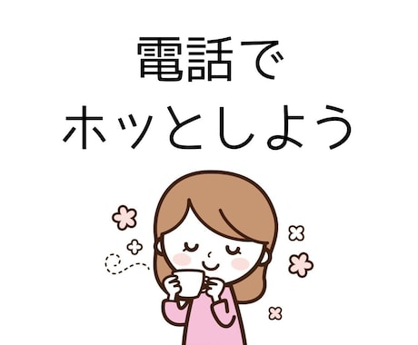 家族がうつ病☘️10年間看病し続けた私が寄添います 不安・絶望感・孤独感・不眠誰にも言えない苦しみ☘️話して♡ イメージ2