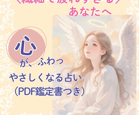 今のお悩みの原因を占います 繊細で疲れやすい40代のあなたへ/寄り添い/相談/HSP イメージ1
