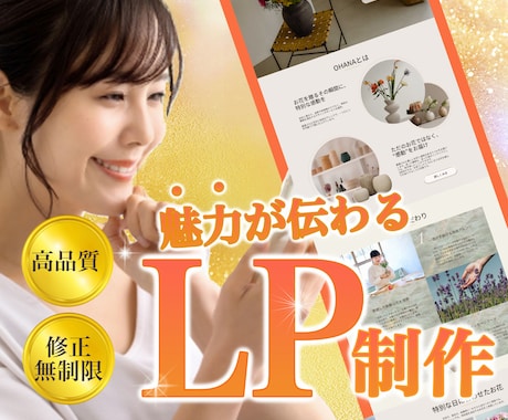 先着3名様！一瞬で伝わるLPデザインを制作します 丁寧なヒアリングで、集客お手伝いします！ イメージ1