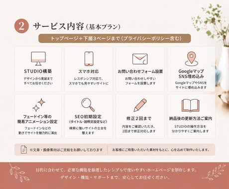 STUDIOでホームページ制作します トップ＋下層3ページ対応。納品後1か月サポート イメージ2