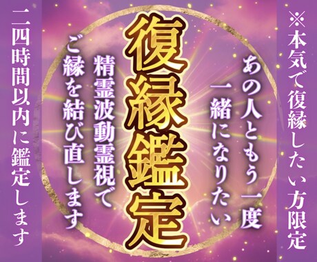 本気で復縁したい5名様限定価格。ご縁を結びます 復縁の可能性や時期、願望を叶えるためにすべきことを視ます。 イメージ1