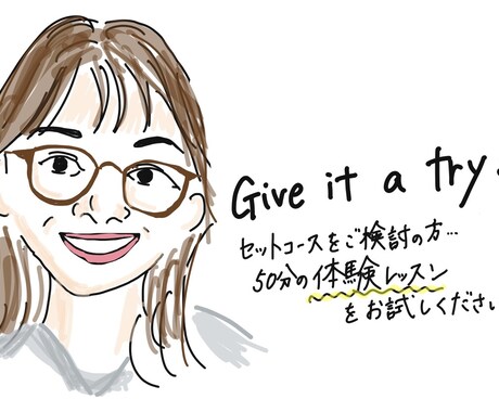 体験レッスン！英会話オンラインレッスン試せます 50分の体験を受けてからセットコースご購入をご検討ください イメージ1