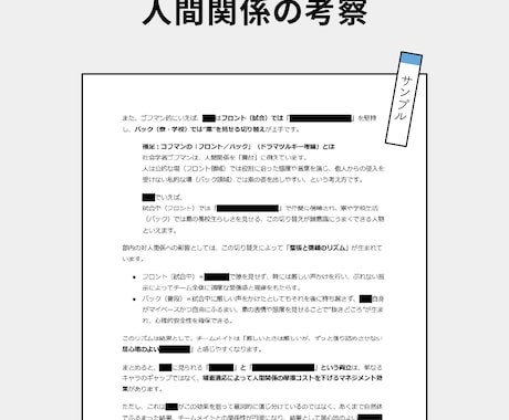 作品を学術的に考察してレポートを書きます 原作ファン・一次創作者・二次創作者におすすめ イメージ2