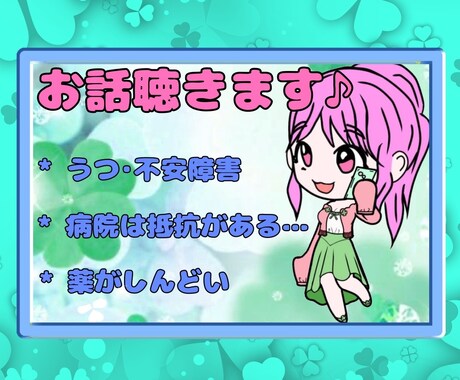 うつやお薬の悩み☘️病院に抵抗ある方、寄り添います うつでしんどい‥☘️家族がうつかも？療養中の私に話してみて❦ イメージ1