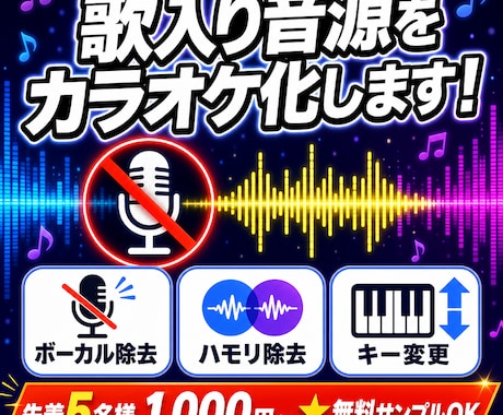 ボーカル除去・抽出・キー変更など音源編集します プロ歌手への提供実績あり◎【先着5名様】は500円引き‼️ イメージ2