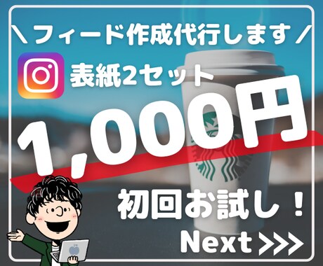お試し価格！インスタの表紙2セット作成します イメージ1