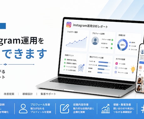 法人対応｜Instagram運用を相談できます 集客につながるインスタ運用をサポート イメージ1