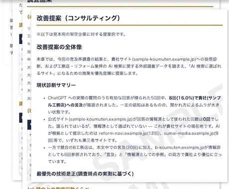 AI言及率を数値で診断し改善提案します その会社・サービス名、ChatGPTに聞かれたら出ますか？ イメージ2