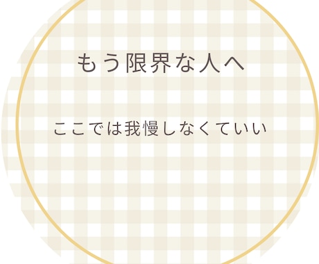 パワハラ上司のストレス吐き出せます パワハラ上司で限界な人の“逃げ場” イメージ1