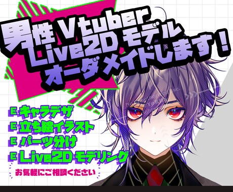 男性VTuber活動向け立ち絵〜モデリング承ります 新規男性VTuber活動、キャラクター制作でサポートします！ イメージ1