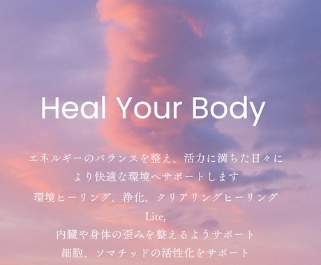 遠隔整体、身体の気になるをヒーリングします 身体の調和を取り戻し、活動を促進するようサポート。 イメージ1