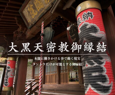 意中との性エネルギー交流で心を掴み振り向かせます 人間の本能に働きかけ感情・意識を変える現状打破の恋愛タントラ イメージ1