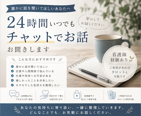 気持ちを整理するチャット相談をします 一緒に気持ちを整理しましょう◼︎まとまっていなくても大歓迎 イメージ1