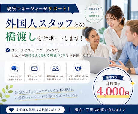 現役マネージャーが外国人スタッフとの橋渡しをします 外国人スタッフとのコミュニケーションや業務調整をサポート イメージ1