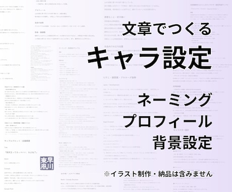 用途に合わせたキャラクター設定を作ります イメージ1