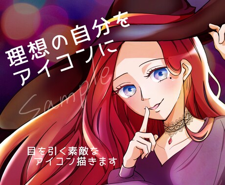 なりたい自分をイラストに❀理想のあなたを描きます ✿Instagram・Twitterで活躍する方に イメージ1