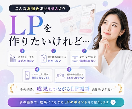WEB集客に強いLPを制作します 構成・デザイン・コーディングまで一括対応 イメージ2