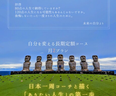 あなたの人生を、あなたが熱狂する最高の物語にします 月２回のコーチング×メンタリングでOnly oneの人生を イメージ1