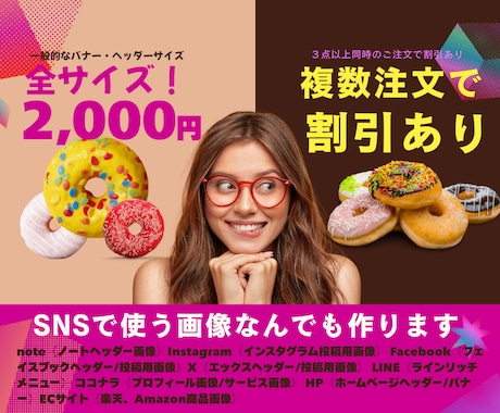 全サイズ対応1枚2,000円各種画像制作いたします コスパ抜群♪楽天市場・amazon・SNS画像をデザイン イメージ1