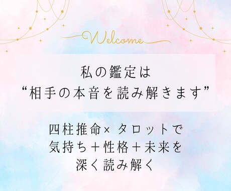 もしかして？あなたを想う人の気持ちを占います 四柱推命×タロットで“隠れた想い”を読み解く イメージ2