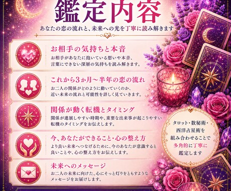 この恋は進展する？二人の未来と転機を占います 3か月〜半年の恋の流れと転機を丁寧に読み解きます イメージ2