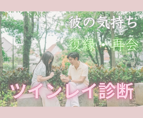 ツインレイ診断・復縁・強力縁結び御祈祷します ツインレイの彼の気持ちを視て、代理参拝で強く縁結びをします！ イメージ2