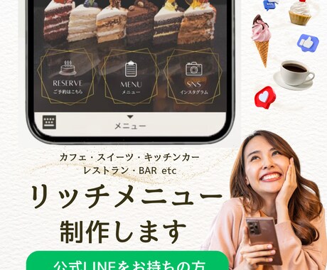 イメージに合わせたリッチメニュー制作いたします イメージ1