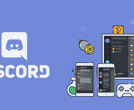 Discordサーバーの設定やBot導入をします Discord歴5年なので何でもお任せください！ イメージ1