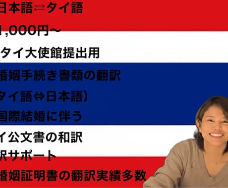 大使館提出用！国際結婚・婚姻書類の翻訳サポートます タイ王国大使館・日本の役所への提出用書類を迅速・丁寧に翻訳。 イメージ1
