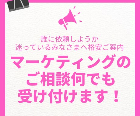 WEBマーケティングに関するご相談なんでも聞きます 【お試し相談】まずはお話ししましょう！ イメージ1