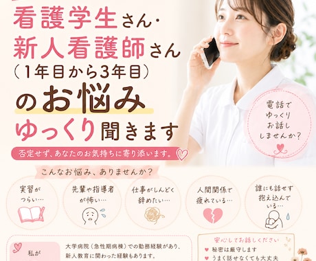 看護学生さん・新人〜3年目看護師さんお悩み聞きます 看護師経験者だからこそ分かる悩みがあります イメージ1