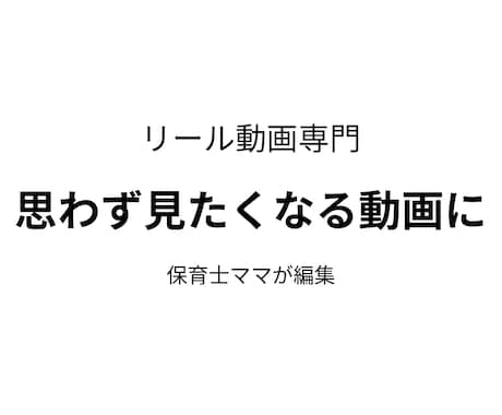 リール編集、ショート動画編集をします イメージ1
