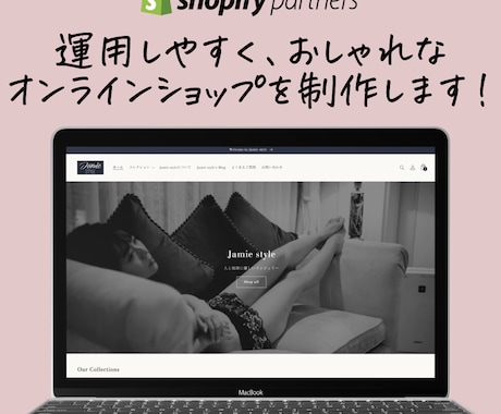 Instagram連携！ECサイトを制作します Shopify公認パートナーによるおしゃれなECサイト構築 イメージ1