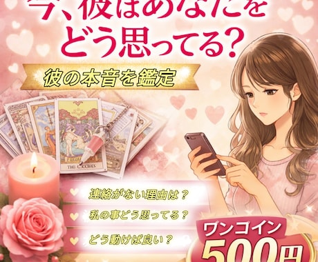今、彼はどう思う？連絡が来ない理由と本音を占います 今の彼の本音を、読み解きます。現状と気持ちを整理したい方へ イメージ1