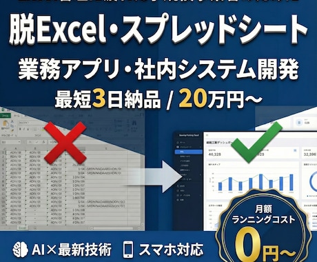 ノーコード価格で本格業務システム開発します 脱Excel！AI×最新技術で受注前にデモまで作成します イメージ1