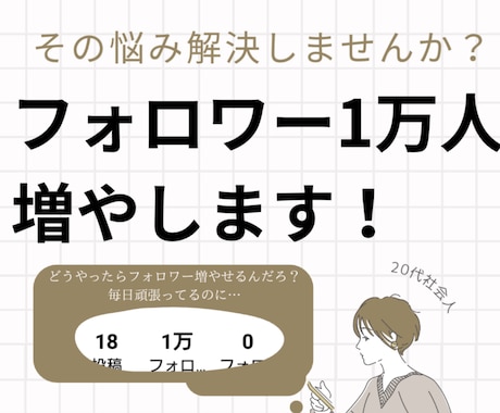 Instagramフォロワー1万人増やします 手っ取り早くアカウントを成長させたい人へ！ イメージ1