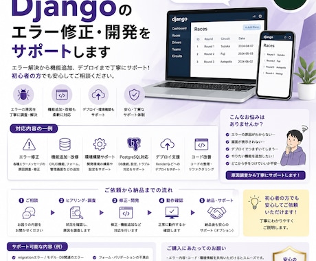 Djangoのエラー修正・開発をサポートします 原因調査から修正まで丁寧に対応します イメージ1