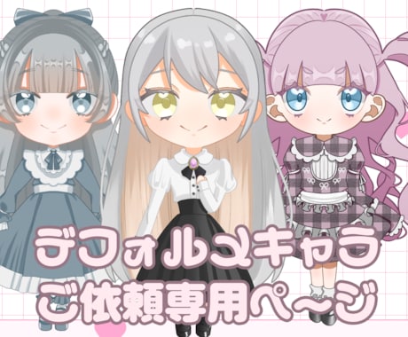 サンプルの様な可愛い女の子のイラストを制作致します ♡SNS使用、商標利用OK！お気軽にお問い合わせください⟡ イメージ1