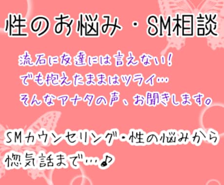 性のお悩み・SMカウンセリング、お話聞きます 性の話は通話や対面では言いにくい…なら文章はいかがでしょう？ イメージ1