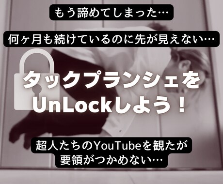 タックプランシェ特化型トレーニングを教えます タックプランシェで挫折しそうな方、諦めるのはまだ早い！ イメージ1