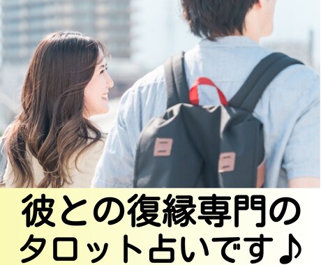 忖度一切なし!!復縁したい彼氏の気持ちを占います 鑑定文のサンプルあり!彼の本音を導き出す本格タロット鑑定。 イメージ1