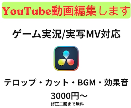 YouTube動画編集【実況・実写MV対応】します イメージ1